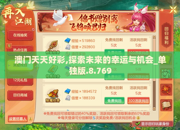 澳门天天好彩,探索未来的幸运与机会_单独版.8.769