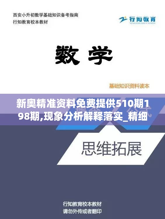 新奥精准资料免费提供510期198期,现象分析解释落实_精细款.9.245