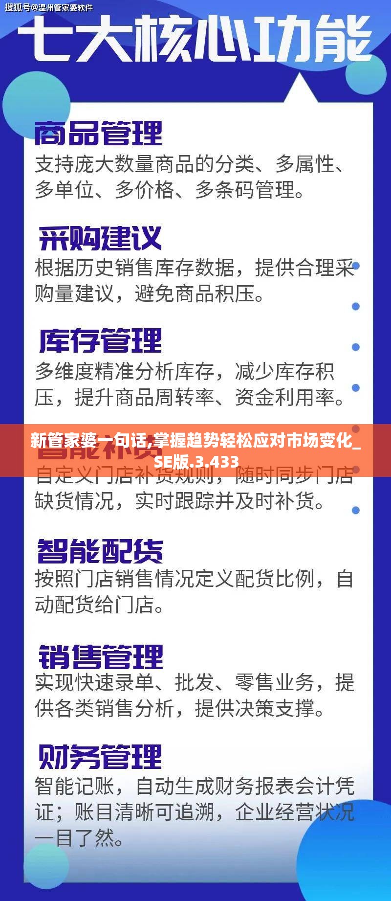 新管家婆一句话,掌握趋势轻松应对市场变化_SE版.3.433