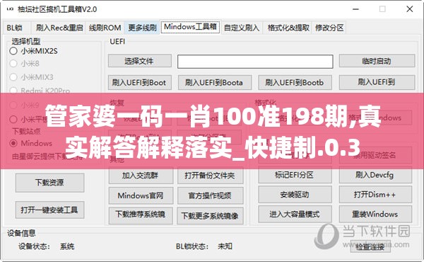 管家婆一码一肖100准198期,真实解答解释落实_快捷制.0.3