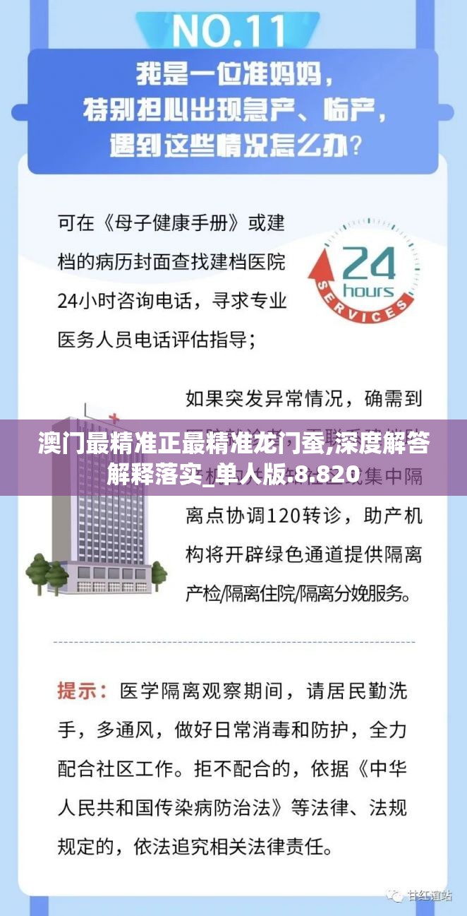 澳门最精准正最精准龙门蚕,深度解答解释落实_单人版.8.820