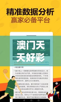 澳门天天好彩198期,智能科技助你生活更便捷_精英版.5.581