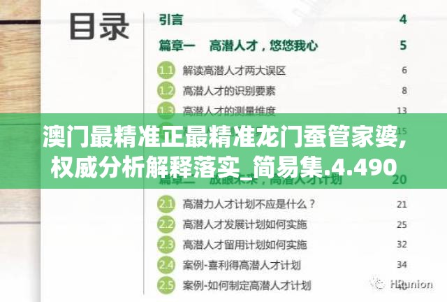 澳门最精准正最精准龙门蚕管家婆,权威分析解释落实_简易集.4.490