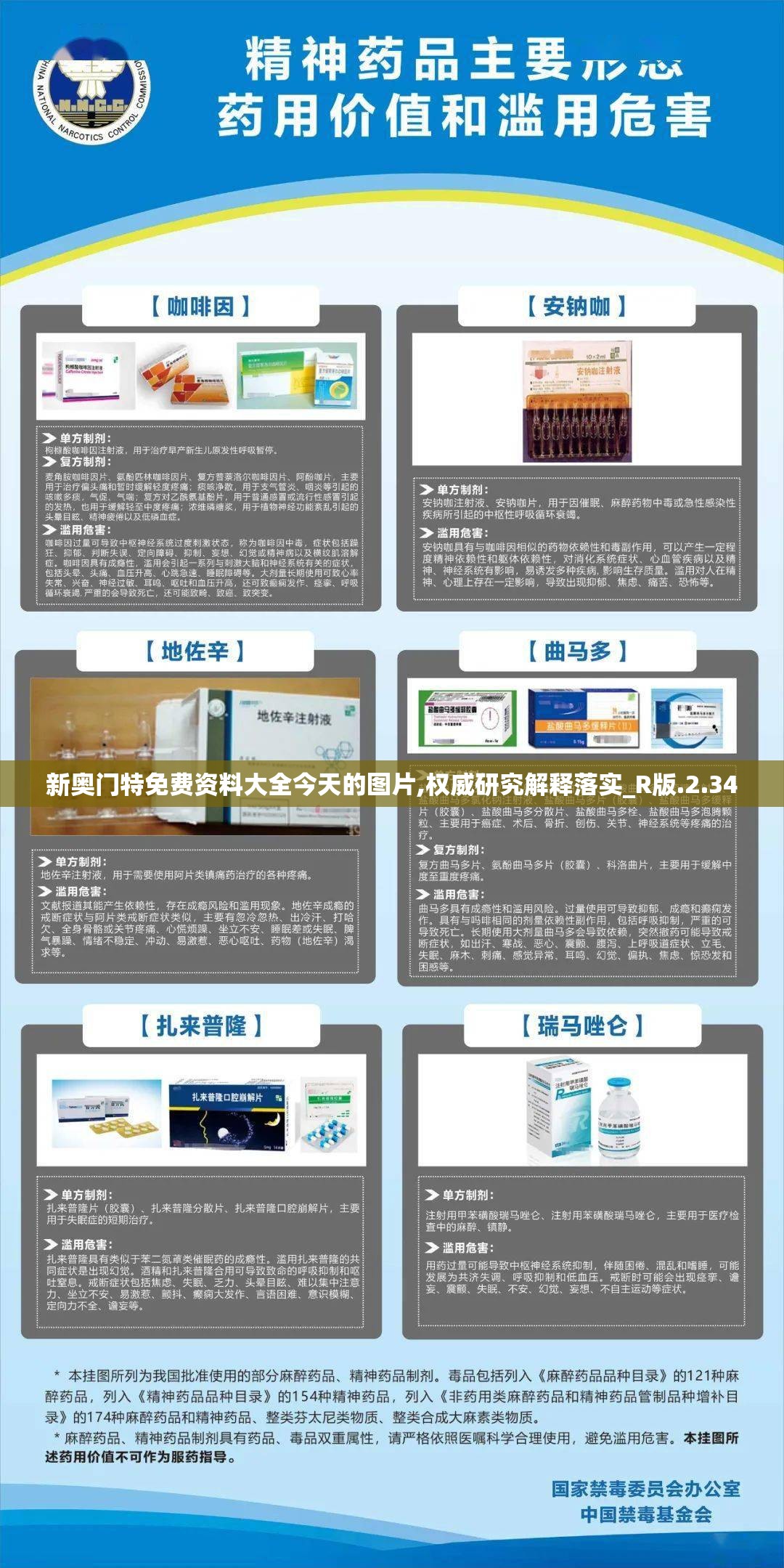 新奥门特免费资料大全今天的图片,权威研究解释落实_R版.2.34