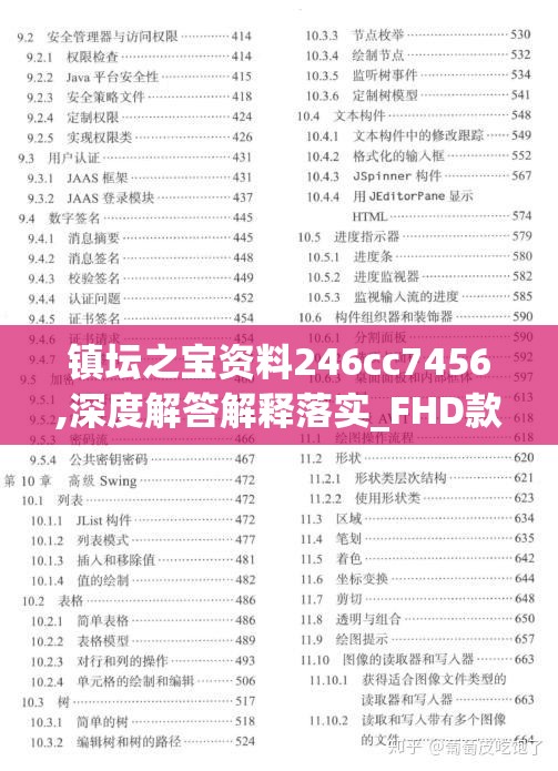 镇坛之宝资料246cc7456,深度解答解释落实_FHD款.1.442