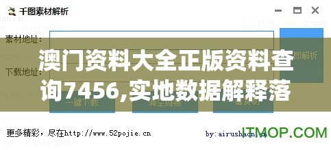 澳门资料大全正版资料查询7456,实地数据解释落实_云端版.5.622