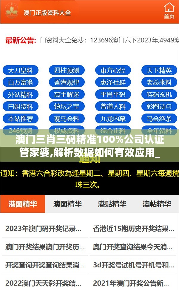 澳门三肖三码精准100%公司认证管家婆,解析数据如何有效应用_极速版IPAD.3.451