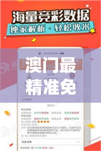 澳门最精准免费资料大全7456,探索生活中的小奇迹_薄荷版.8.109
