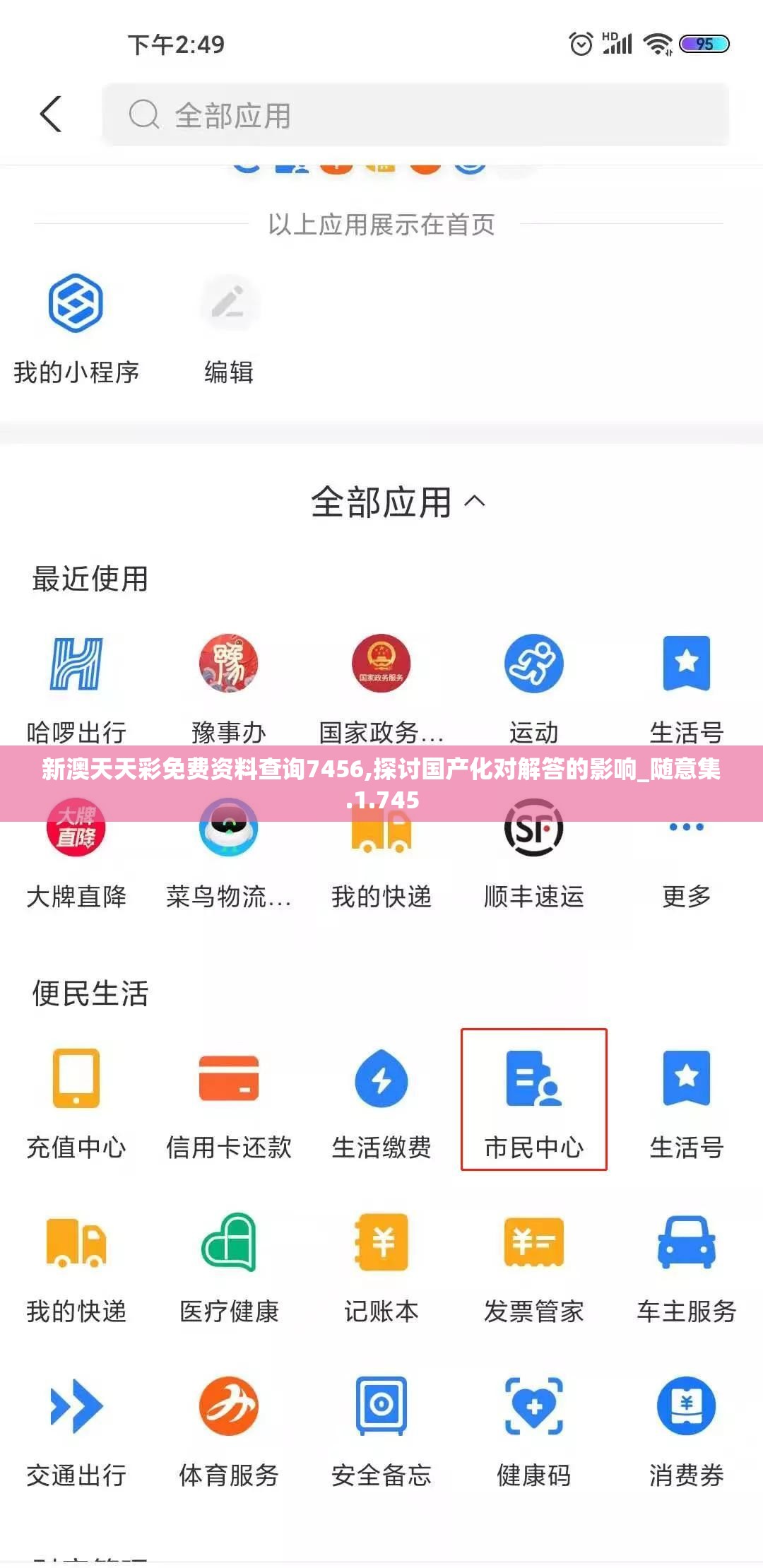 新澳天天彩免费资料查询7456,探讨国产化对解答的影响_随意集.1.745