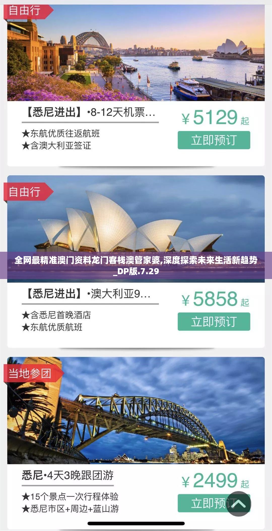 全网最精准澳门资料龙门客栈澳管家婆,深度探索未来生活新趋势_DP版.7.29