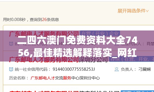 二四六澳门免费资料大全7456,最佳精选解释落实_网红版IOS.5.240