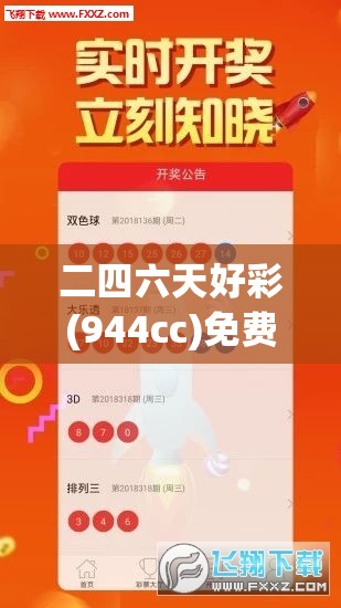 二四六天好彩(944cc)免费资料大全2022198期,探索未来科技新趋势_动态版.4.244