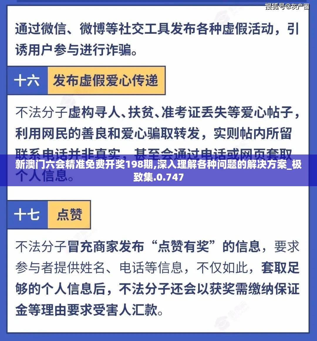 新澳门六会精准免费开奖198期,深入理解各种问题的解决方案_极致集.0.747