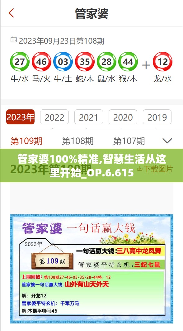 管家婆100%精准,智慧生活从这里开始_OP.6.615
