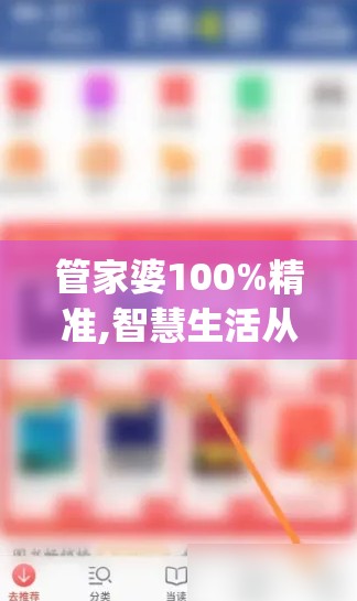 管家婆100%精准,智慧生活从这里开始_OP.6.615
