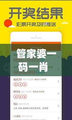 管家婆一码一肖  ,探索未来科技的无限可能_小型版.6.644