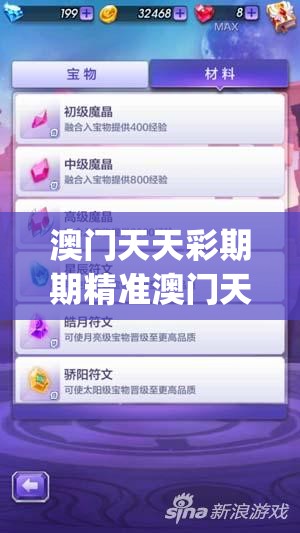 澳门天天彩期期精准澳门天,详细解答解释落实_游戏版GM.6.13