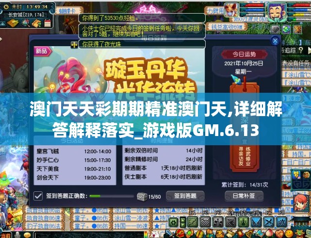 澳门天天彩期期精准澳门天,详细解答解释落实_游戏版GM.6.13