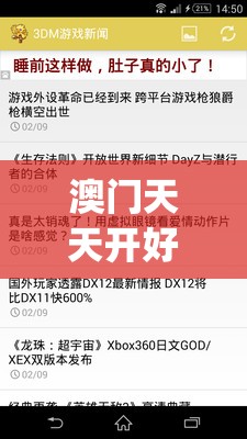 澳门天天开好彩正版挂牌,现状分析解释落实_3DM0.676