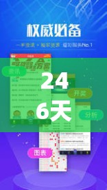 246天天天彩天好彩资料大全,专业研究解释落实_旗舰款.4.206