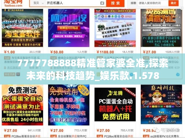 7777788888精准管家婆全准,探索未来的科技趋势_娱乐款.1.578