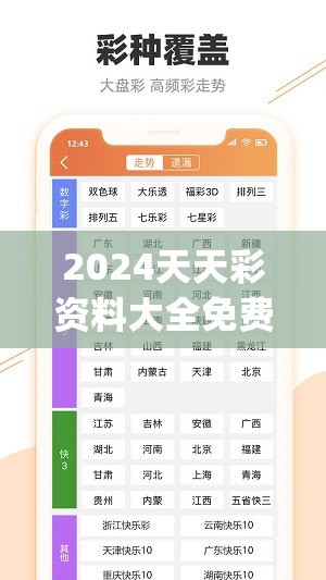 2024天天彩资料大全免费198期,综合研究解释落实_超值版.9.77