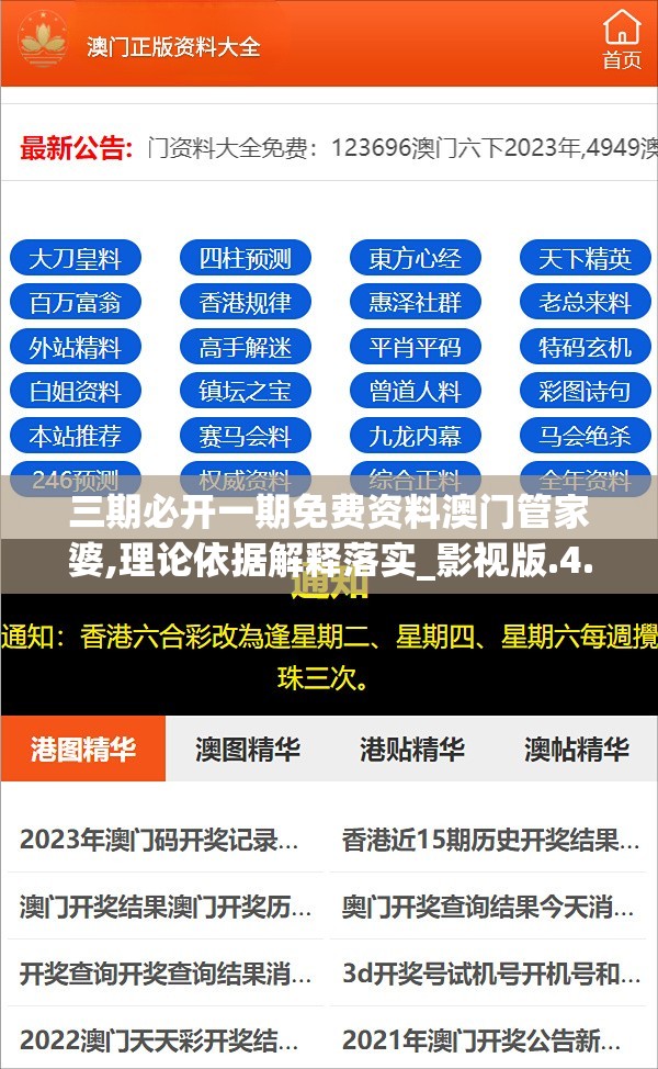 三期必开一期免费资料澳门管家婆,理论依据解释落实_影视版.4.877