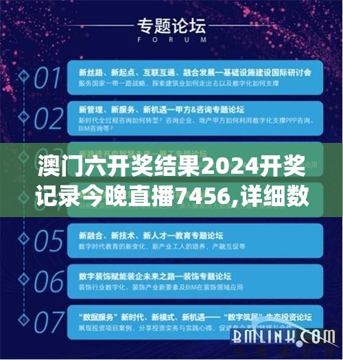 澳门六开奖结果2024开奖记录今晚直播7456,详细数据解释落实_WearOS.2.33