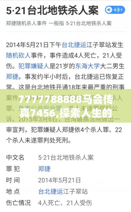 7777788888马会传真7456,探索人生的无限可能_应用集.0.520