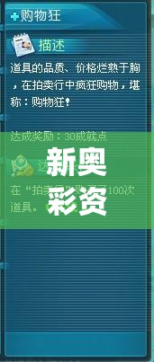 新奥彩资料免费提供96期7456,神秘法则揭示成功秘籍_探险集.2.224