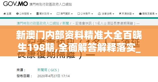 新澳门内部资料精准大全百晓生198期,全面解答解释落实_Phablet.6.777