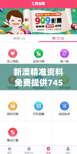 新澳精准资料免费提供7456,经典解释落实_梦幻版APP.6.861