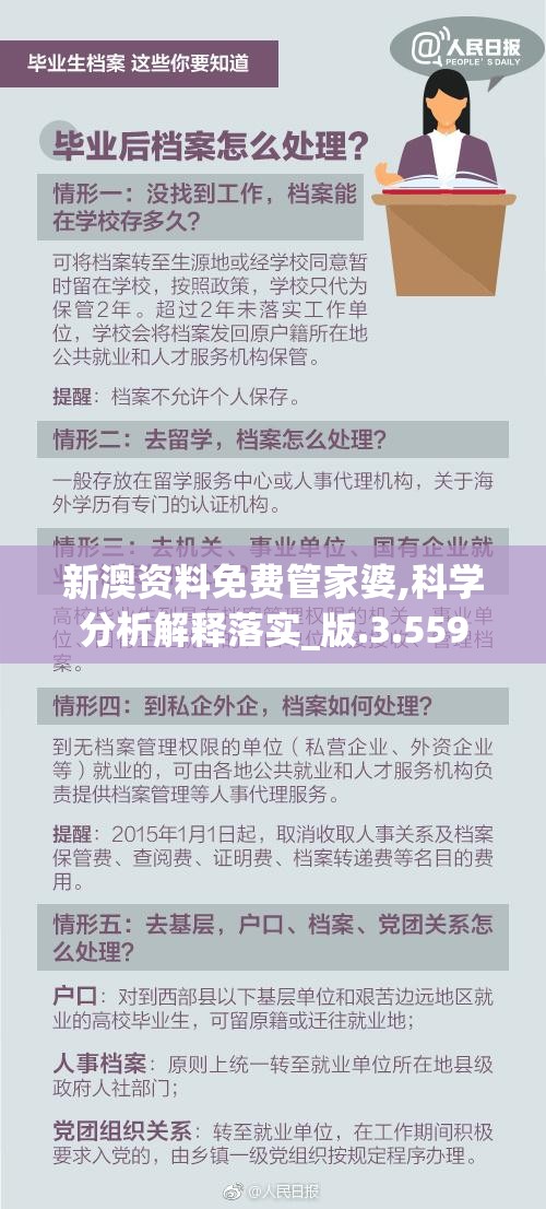 新澳资料免费管家婆,科学分析解释落实_版.3.559