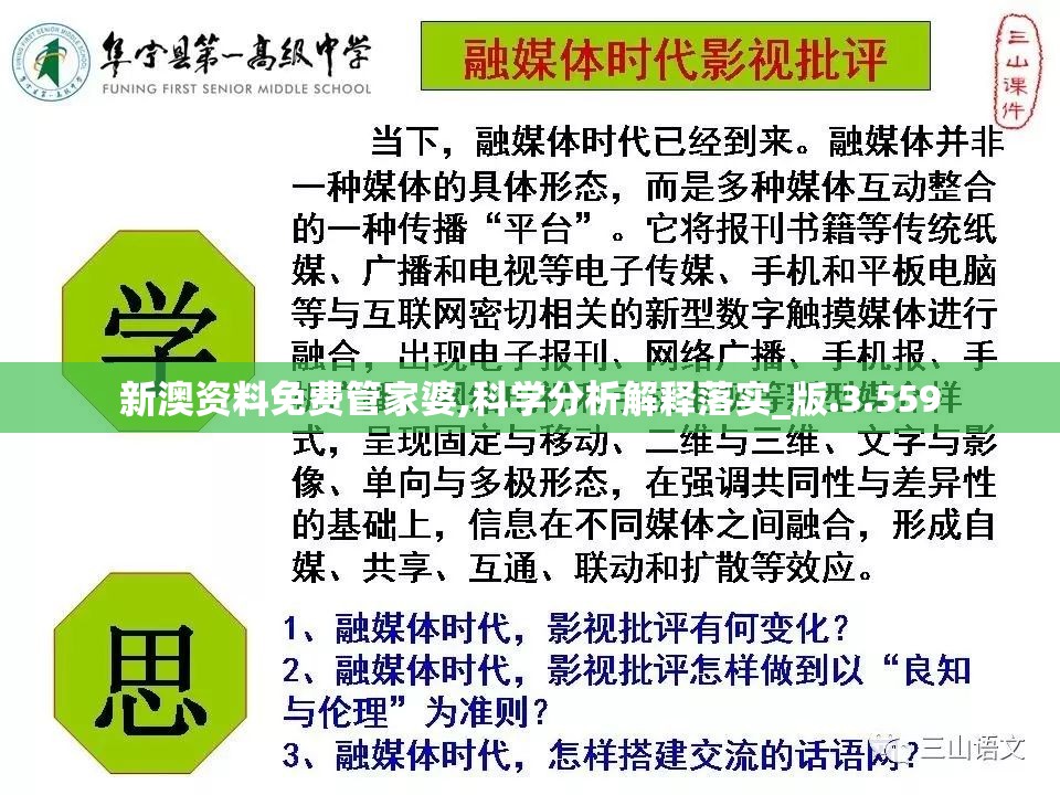 新澳资料免费管家婆,科学分析解释落实_版.3.559