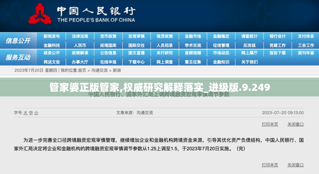 管家婆正版管家,权威研究解释落实_进级版.9.249