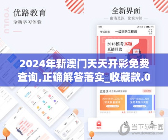 2024年新澳门天天开彩免费查询,正确解答落实_收藏款.0.309