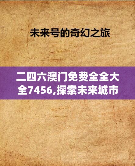 (星辰变境界划分)星辰变，探索宇宙之美的奥秘