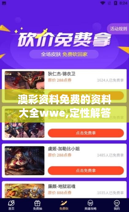 澳彩资料免费的资料大全wwe,定性解答解释落实_梦幻版APP.6.366