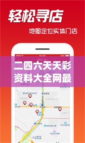 二四六天天彩资料大全网最新,探索人生的无限可能_进阶版.0.994