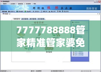 7777788888管家精准管家婆免费,深入分析科技相关成语的内涵_Executie.4.496
