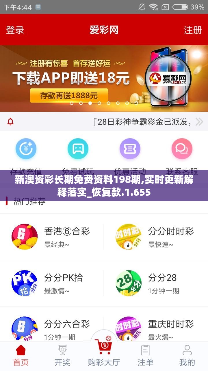 新澳资彩长期免费资料198期,实时更新解释落实_恢复款.1.655