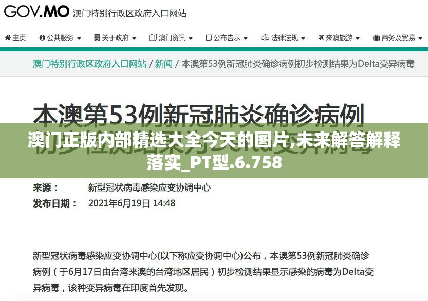澳门正版内部精选大全今天的图片,未来解答解释落实_PT型.6.758