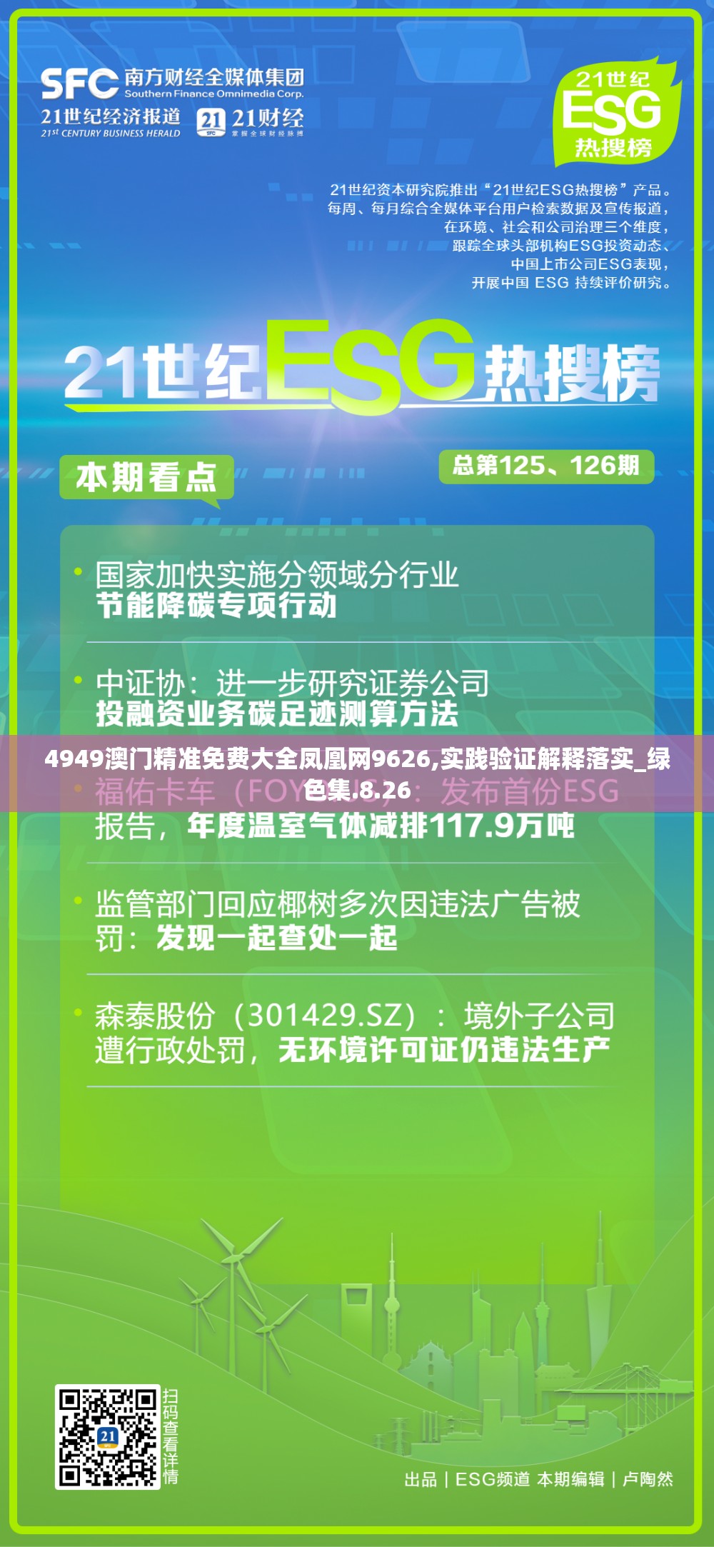 4949澳门精准免费大全凤凰网9626,实践验证解释落实_绿色集.8.26