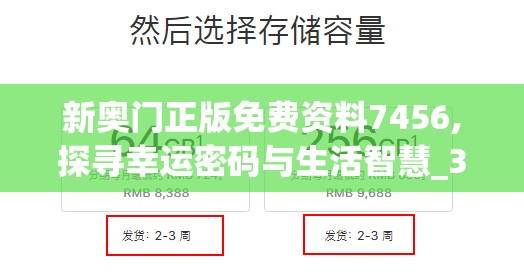 新奥门正版免费资料7456,探寻幸运密码与生活智慧_3D.5.758