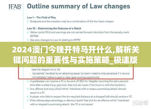 2024澳门今晚开特马开什么,解析关键问题的重要性与实施策略_极速版WSAP.0.397