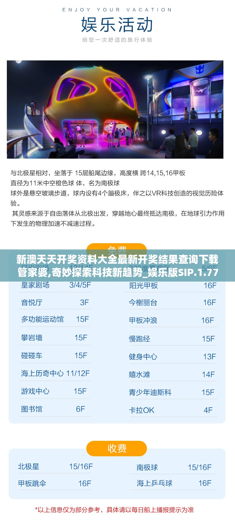 新澳天天开奖资料大全最新开奖结果查询下载管家婆,奇妙探索科技新趋势_娱乐版SIP.1.770