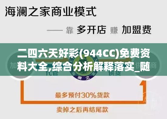 二四六天好彩(944CC)免费资料大全,综合分析解释落实_随意款.0.43