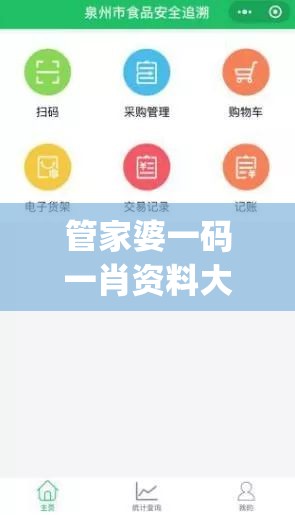 管家婆一码一肖资料大全,畅享生活的每一天_灵活版.3.575