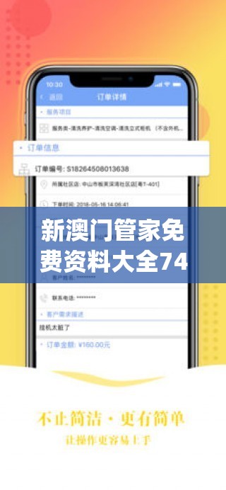 新澳门管家免费资料大全7456,实际案例解释落实_精简版IOS.6.623