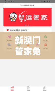 新澳门管家免费资料大全7456,实际案例解释落实_精简版IOS.6.623